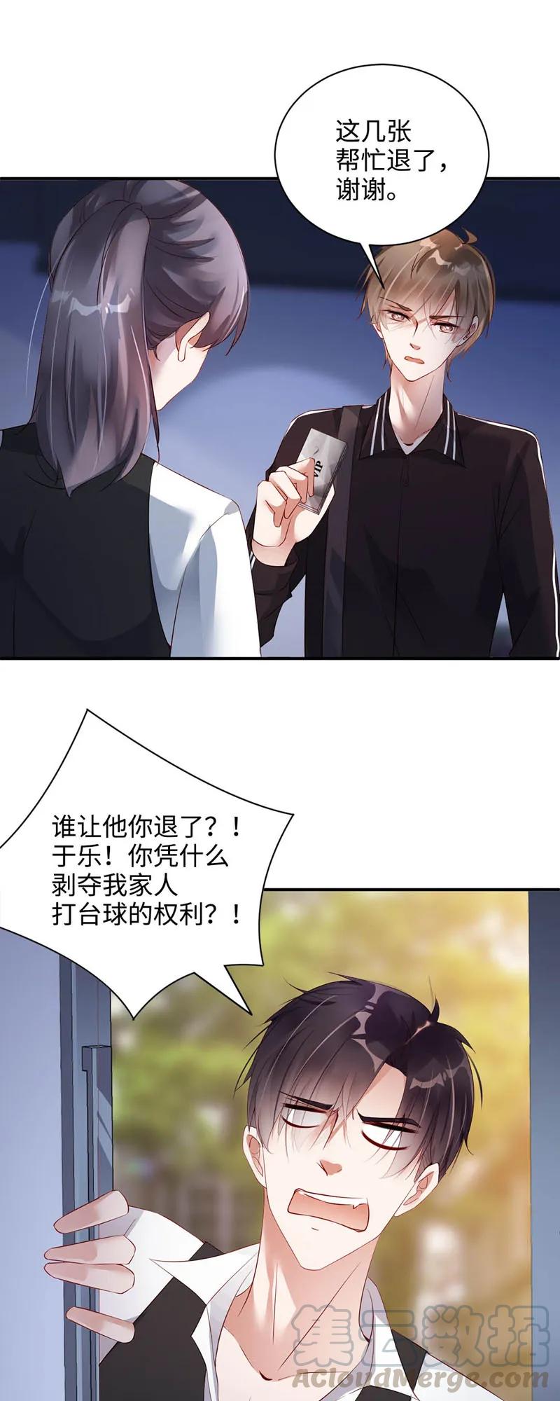 024弱点-放学别走-漫漫何其多x不二,星海动漫,本命漫画（第17张）