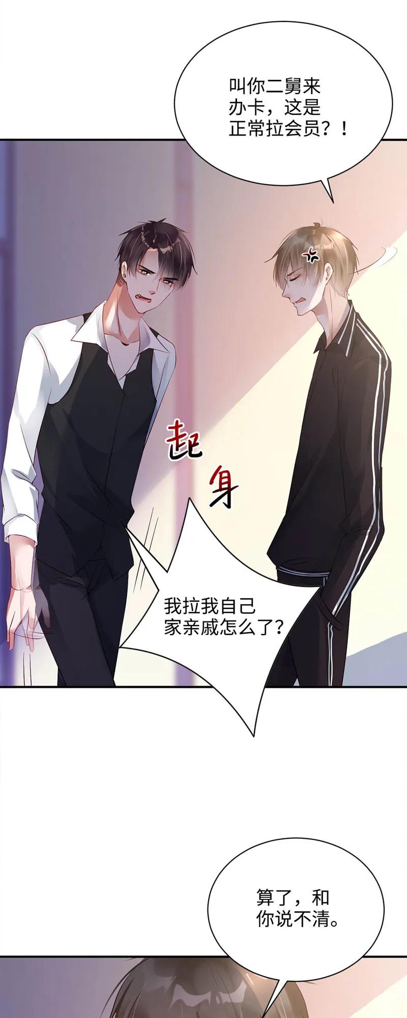 024弱点-放学别走-漫漫何其多x不二,星海动漫,本命漫画（第3张）