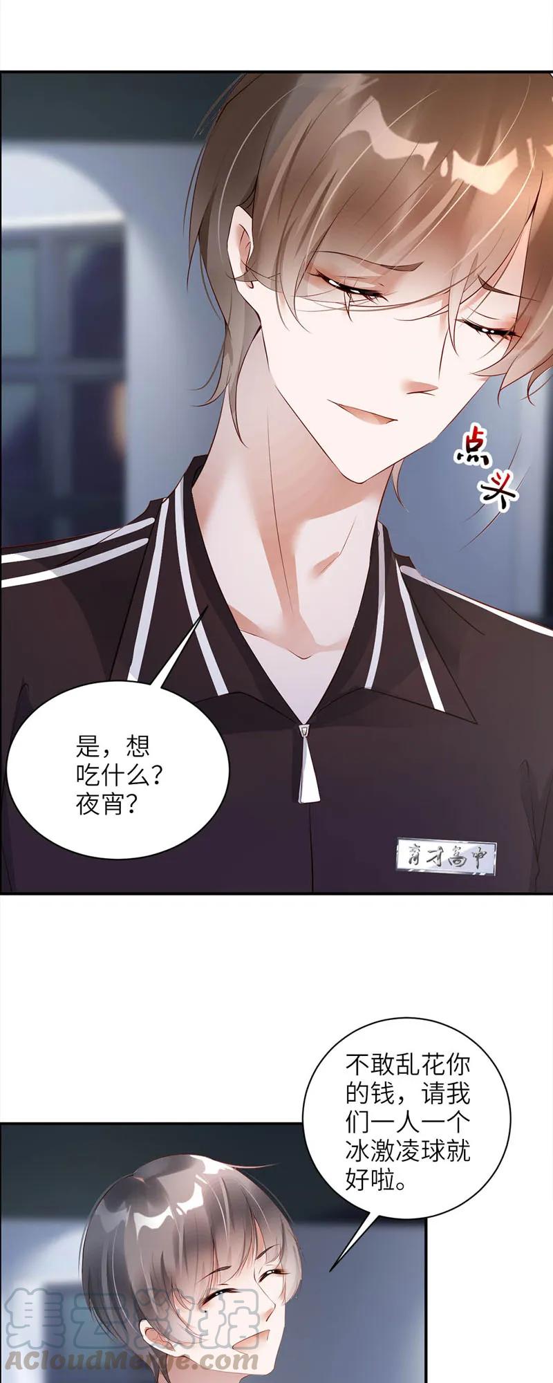 025冰激凌-放学别走-漫漫何其多x不二,星海动漫,本命漫画（第5张）