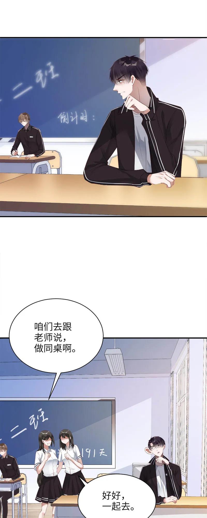 026同桌-放学别走-漫漫何其多x不二,星海动漫,本命漫画（第3张）