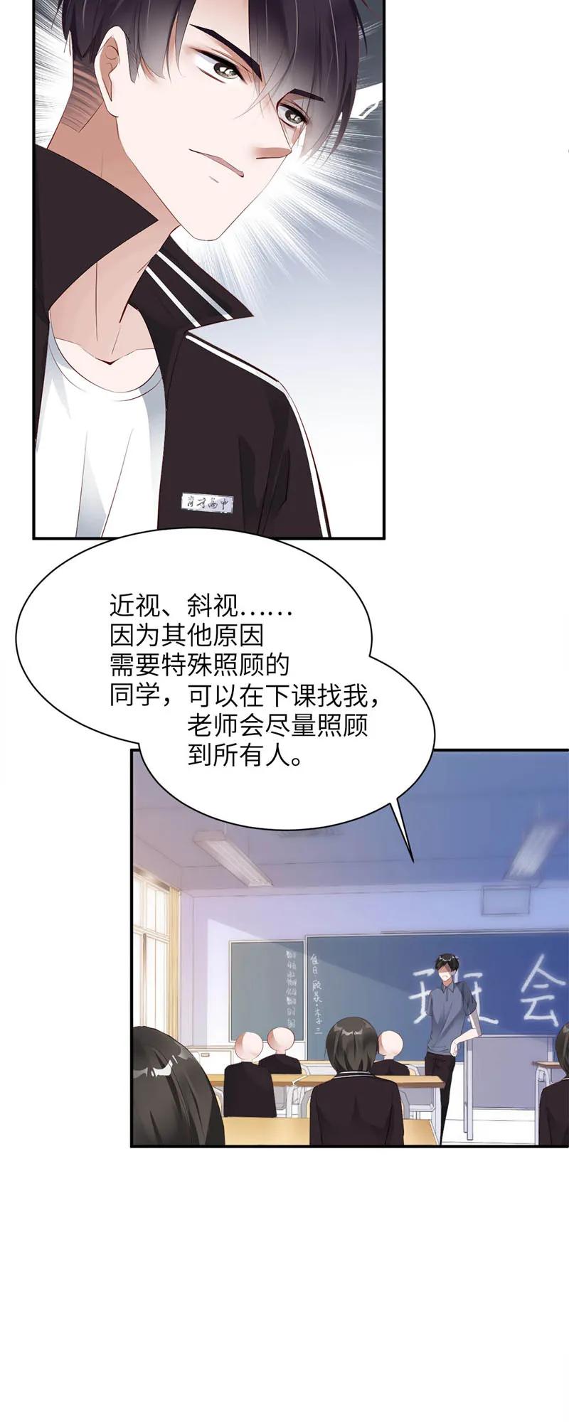 026同桌-放学别走-漫漫何其多x不二,星海动漫,本命漫画（第2张）