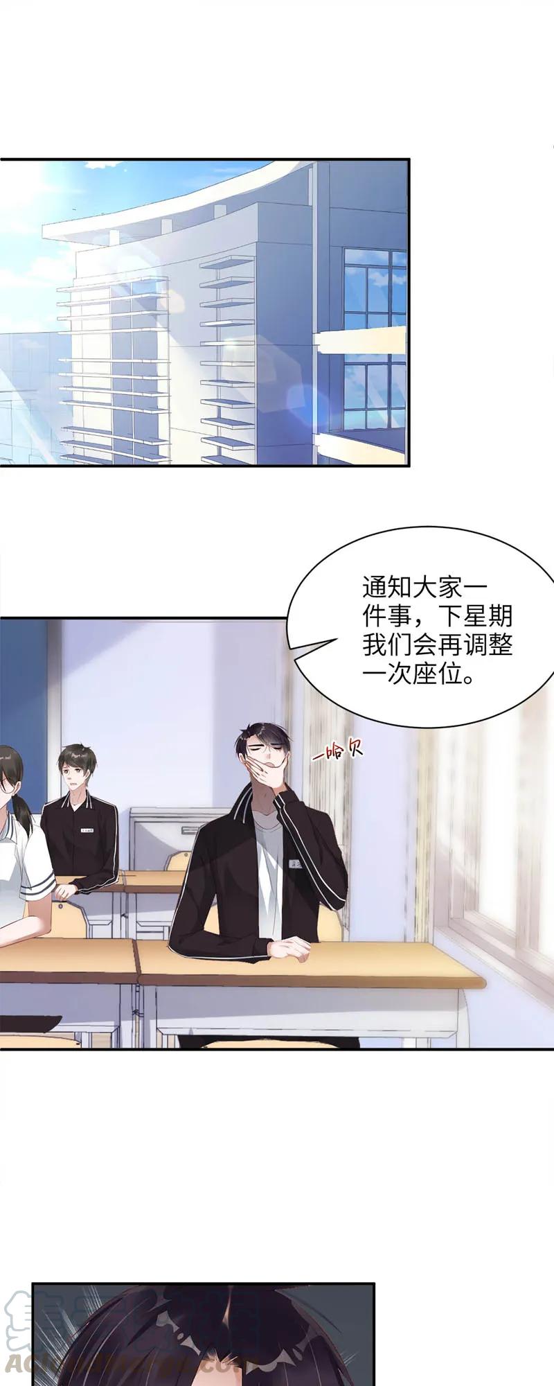 026同桌-放学别走-漫漫何其多x不二,星海动漫,本命漫画（第1张）