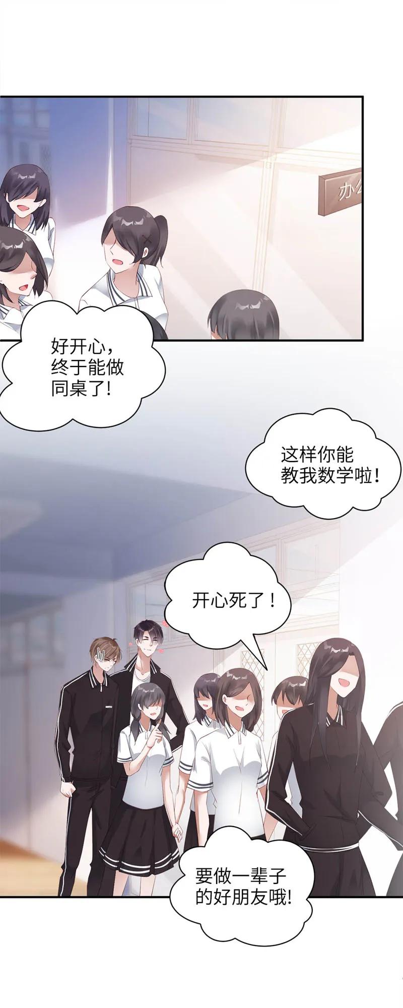 027成全-放学别走-漫漫何其多x不二,星海动漫,本命漫画（第8张）