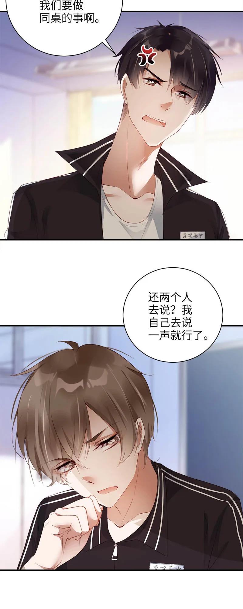 027成全-放学别走-漫漫何其多x不二,星海动漫,本命漫画（第3张）