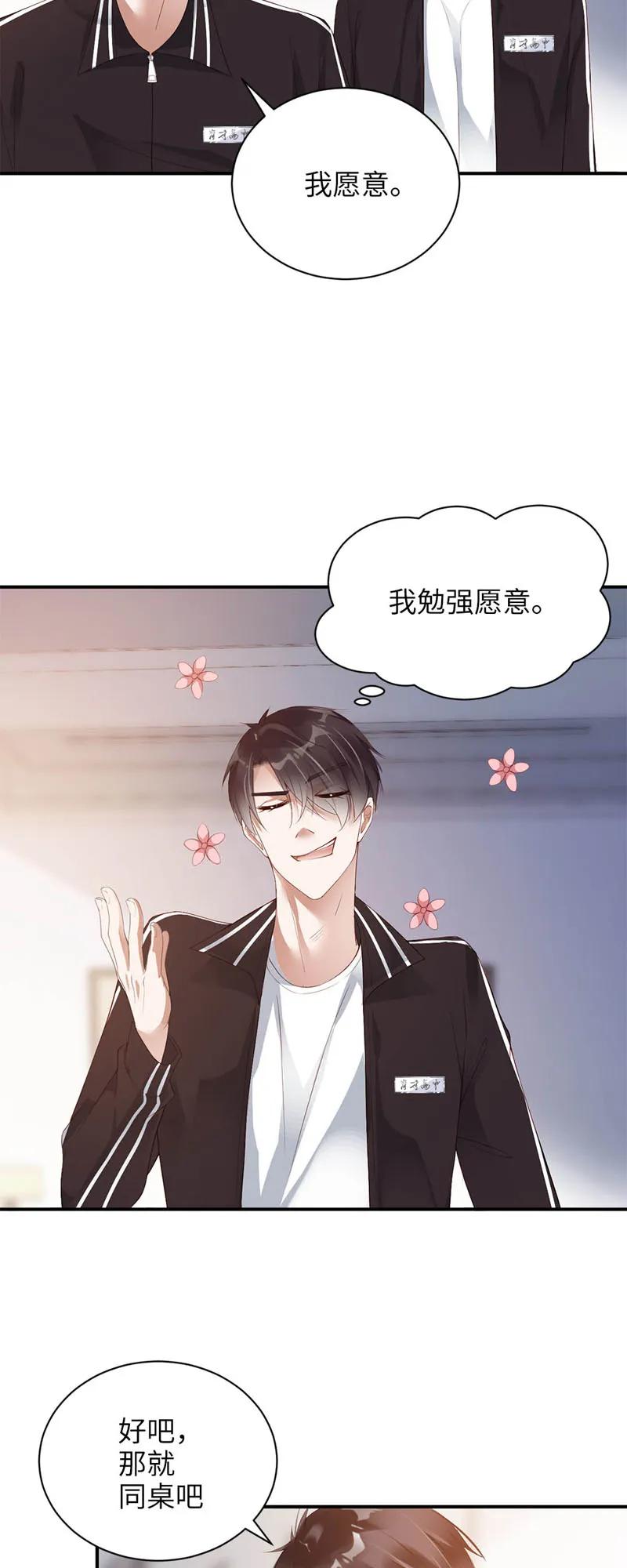 028动情-放学别走-漫漫何其多x不二,星海动漫,本命漫画（第1张）
