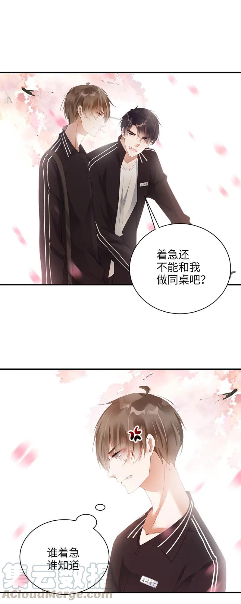 028动情-放学别走-漫漫何其多x不二,星海动漫,本命漫画（第8张）