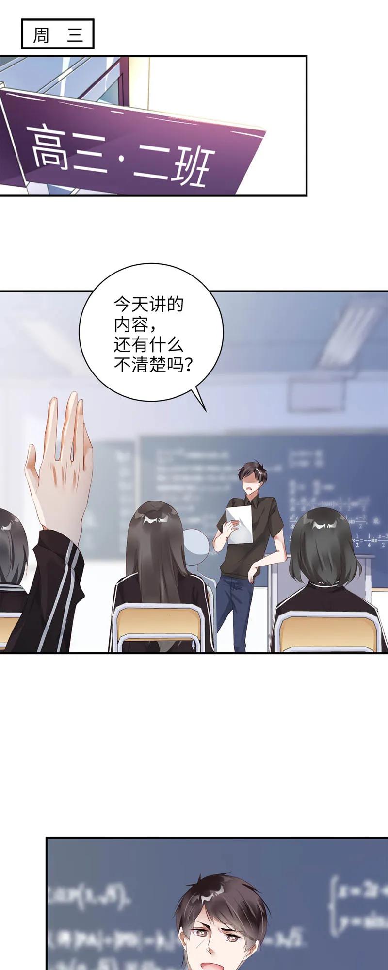 028动情-放学别走-漫漫何其多x不二,星海动漫,本命漫画（第5张）