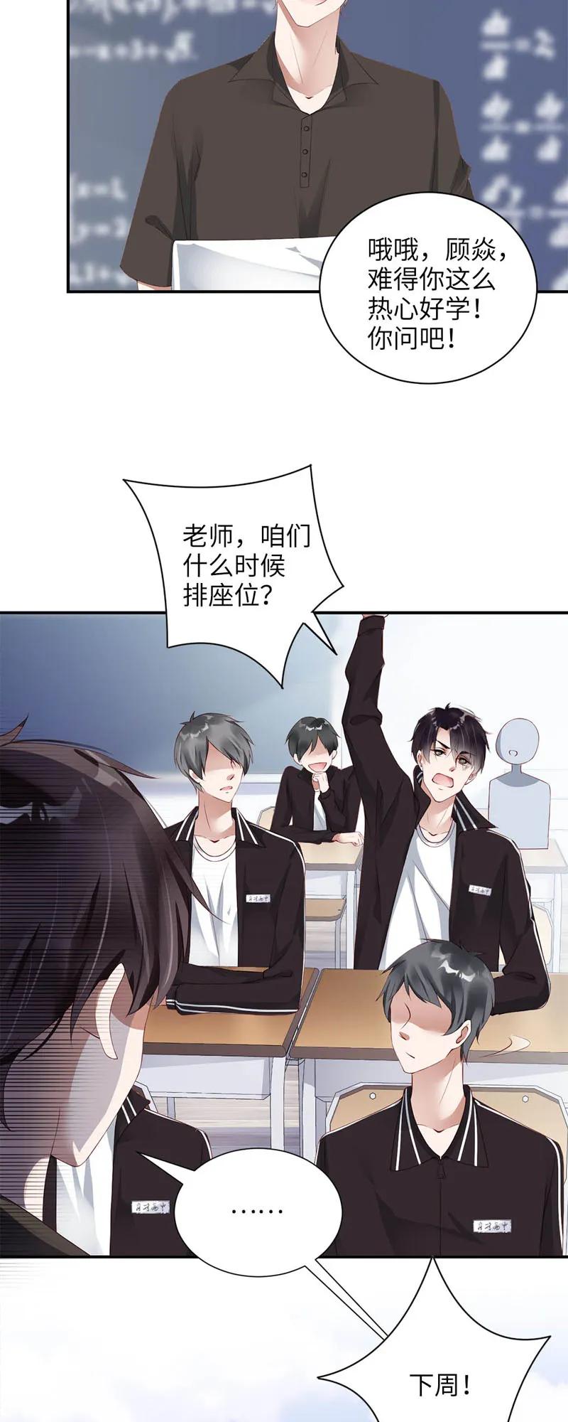028动情-放学别走-漫漫何其多x不二,星海动漫,本命漫画（第6张）