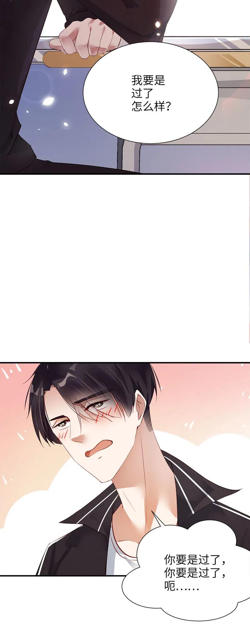 029分界线-放学别走-漫漫何其多x不二,星海动漫,本命漫画（第4张）