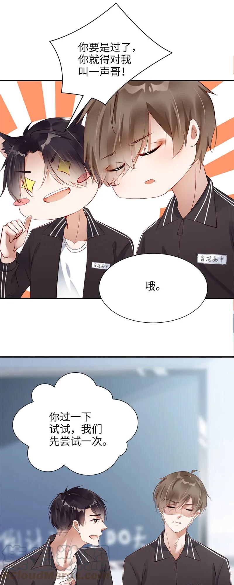 029分界线-放学别走-漫漫何其多x不二,星海动漫,本命漫画（第5张）
