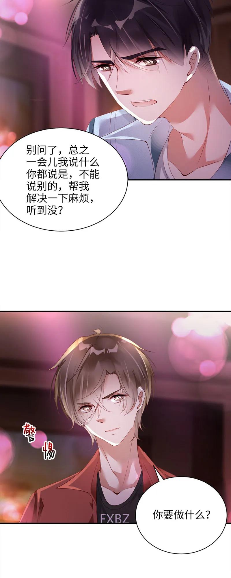 031朋友-放学别走-漫漫何其多x不二,星海动漫,本命漫画（第10张）