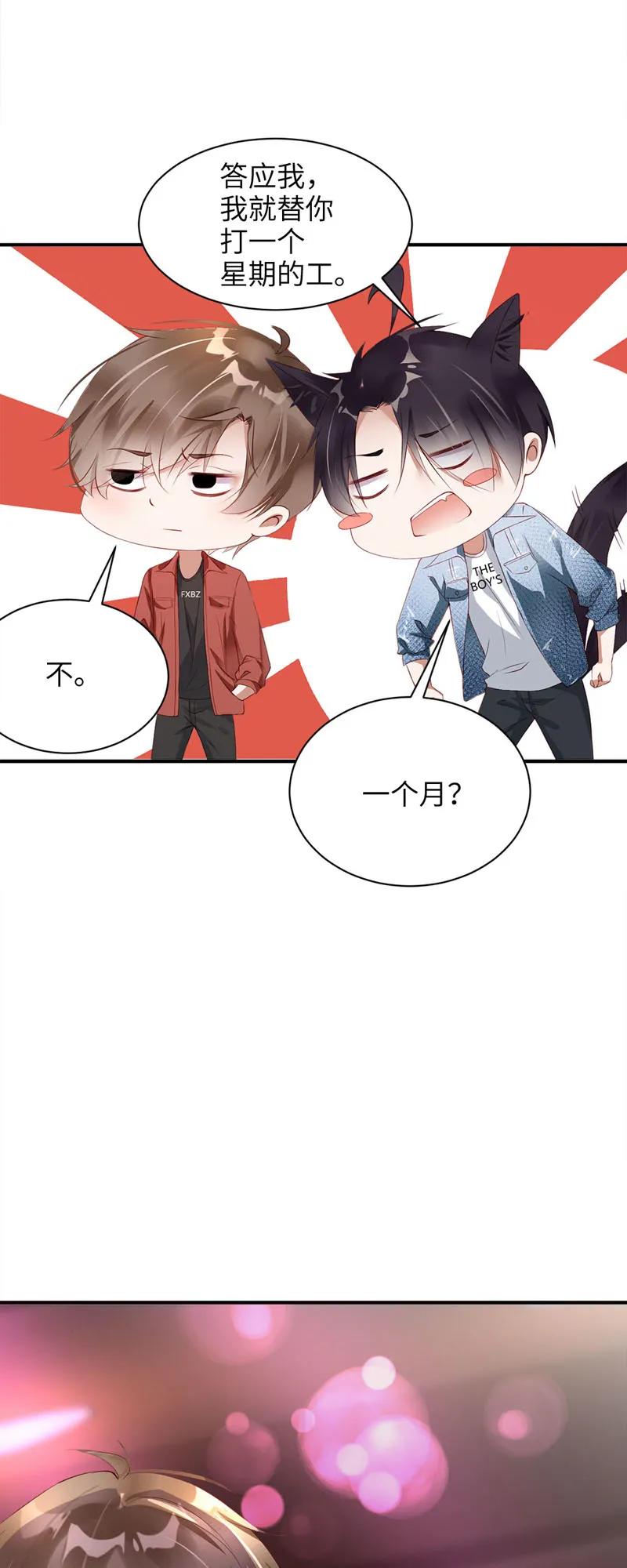 031朋友-放学别走-漫漫何其多x不二,星海动漫,本命漫画（第11张）
