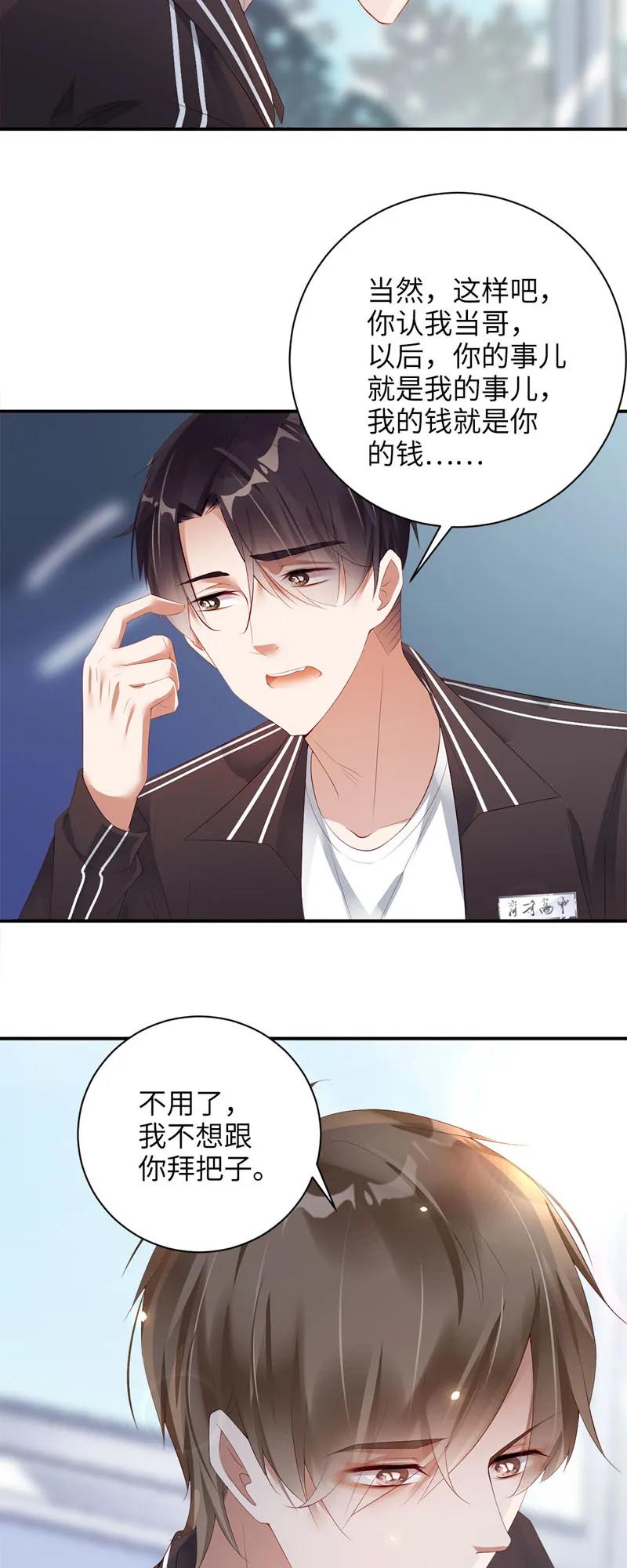 035结拜？-放学别走-漫漫何其多x不二,星海动漫,本命漫画（第4张）