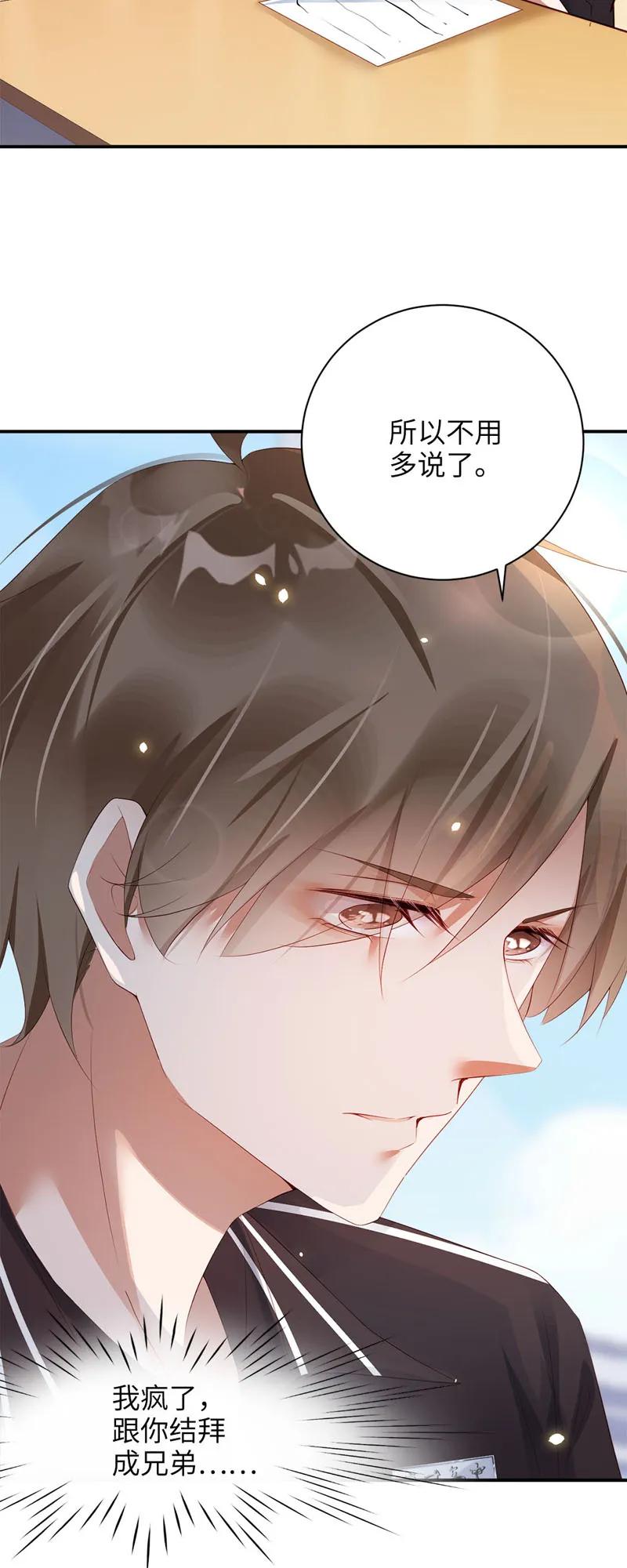 035结拜？-放学别走-漫漫何其多x不二,星海动漫,本命漫画（第6张）