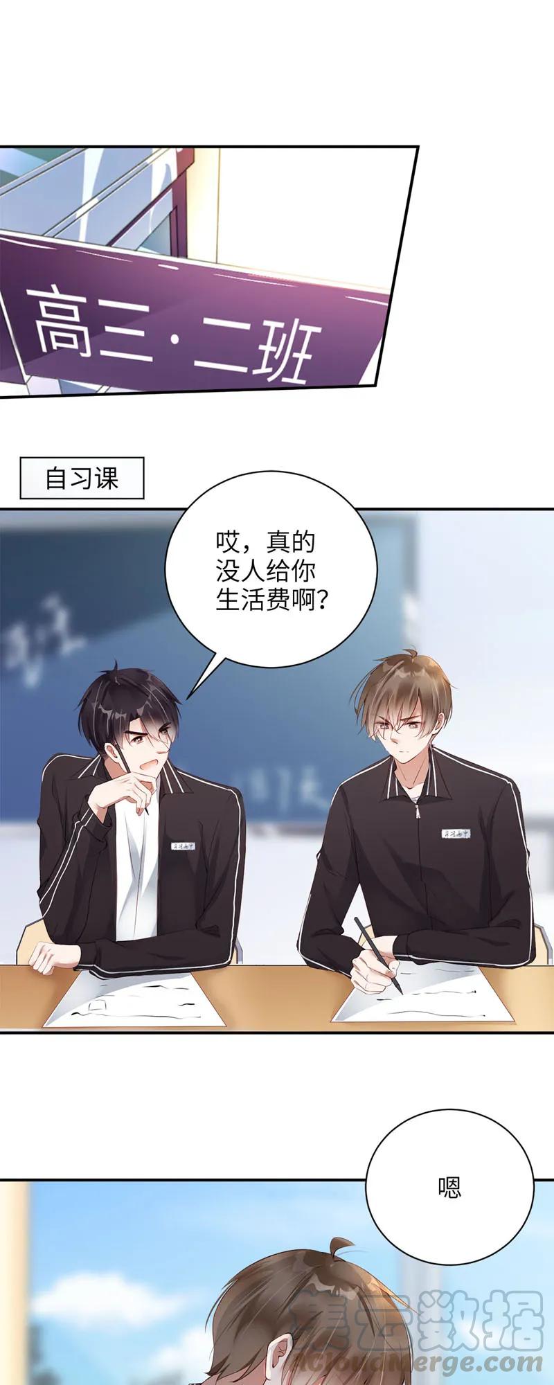 035结拜？-放学别走-漫漫何其多x不二,星海动漫,本命漫画（第1张）