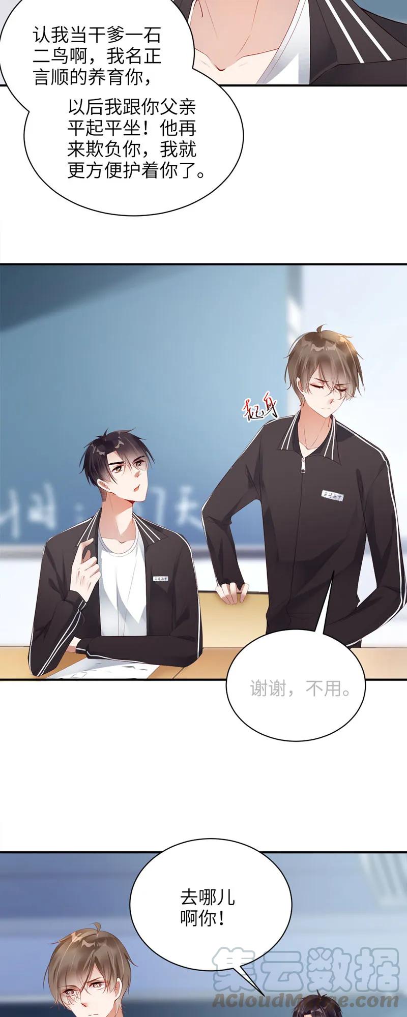 035结拜？-放学别走-漫漫何其多x不二,星海动漫,本命漫画（第9张）