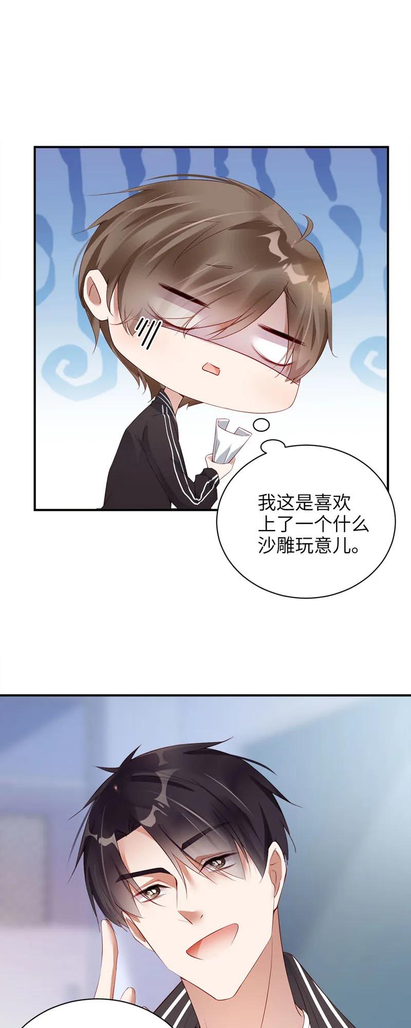 035结拜？-放学别走-漫漫何其多x不二,星海动漫,本命漫画（第8张）