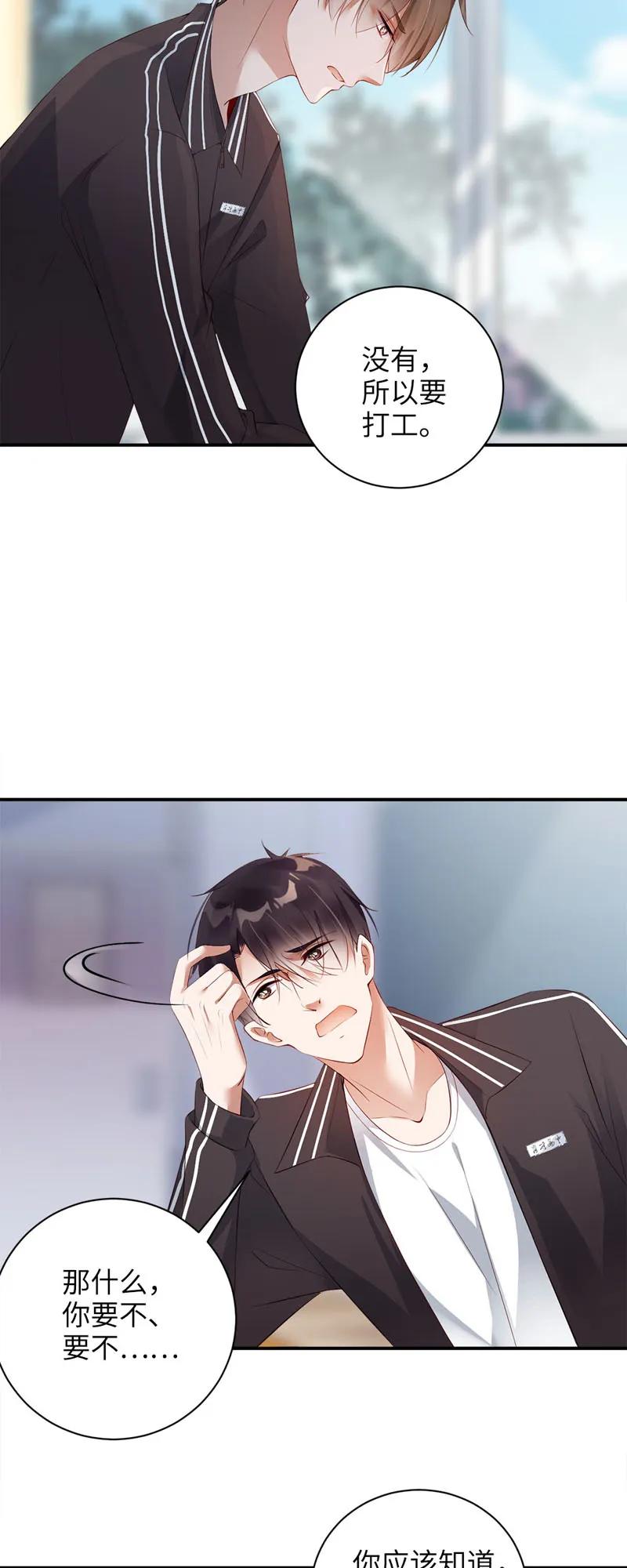 035结拜？-放学别走-漫漫何其多x不二,星海动漫,本命漫画（第2张）