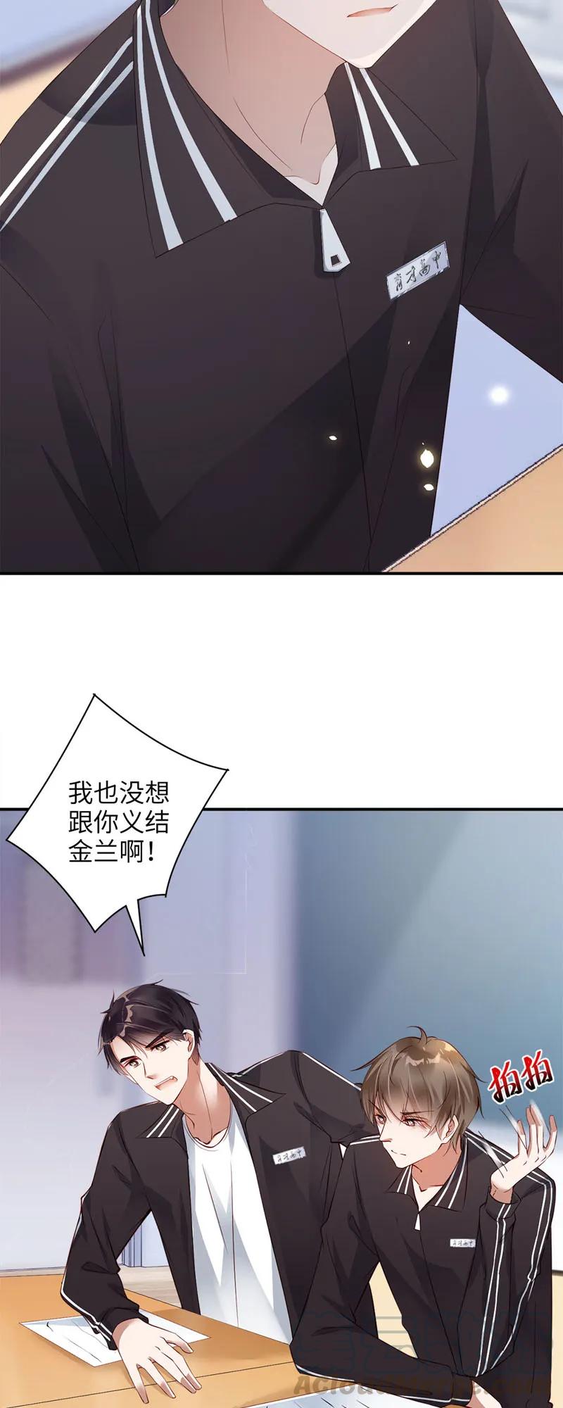 035结拜？-放学别走-漫漫何其多x不二,星海动漫,本命漫画（第5张）