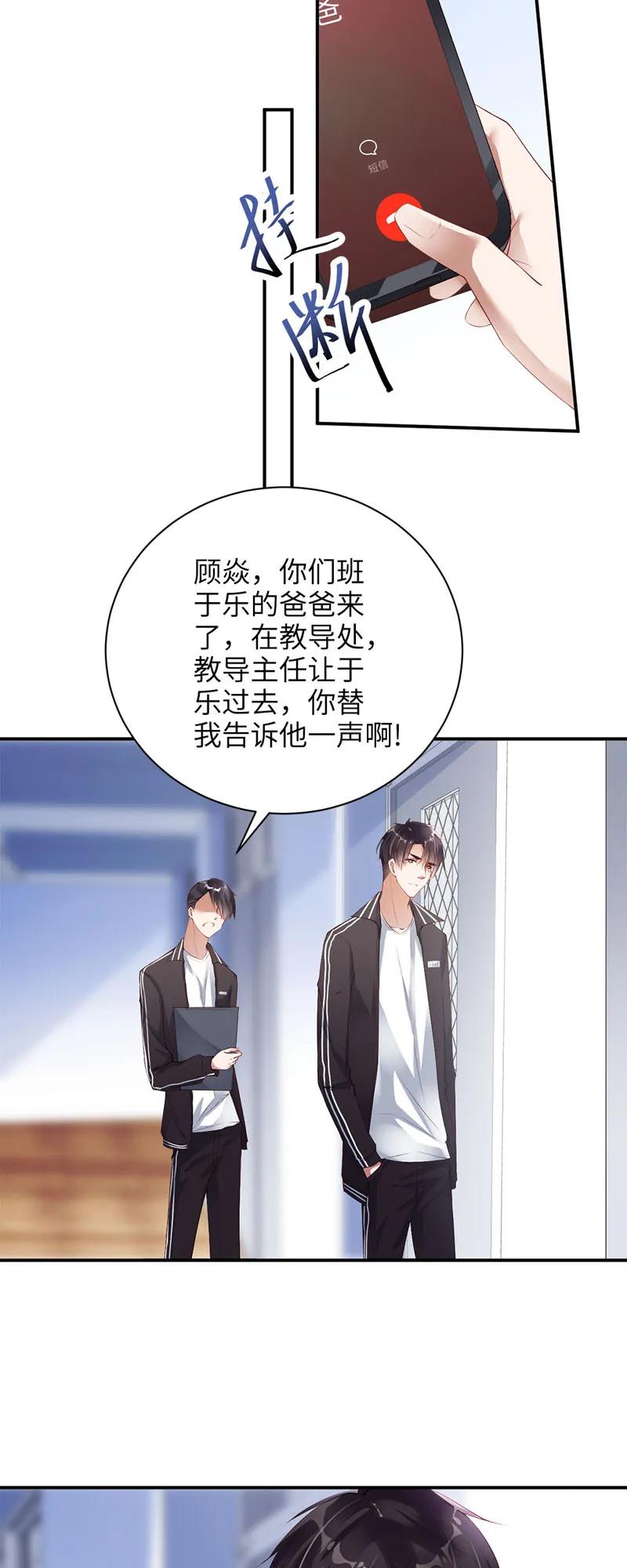 036雨夜-放学别走-漫漫何其多x不二,星海动漫,本命漫画（第2张）