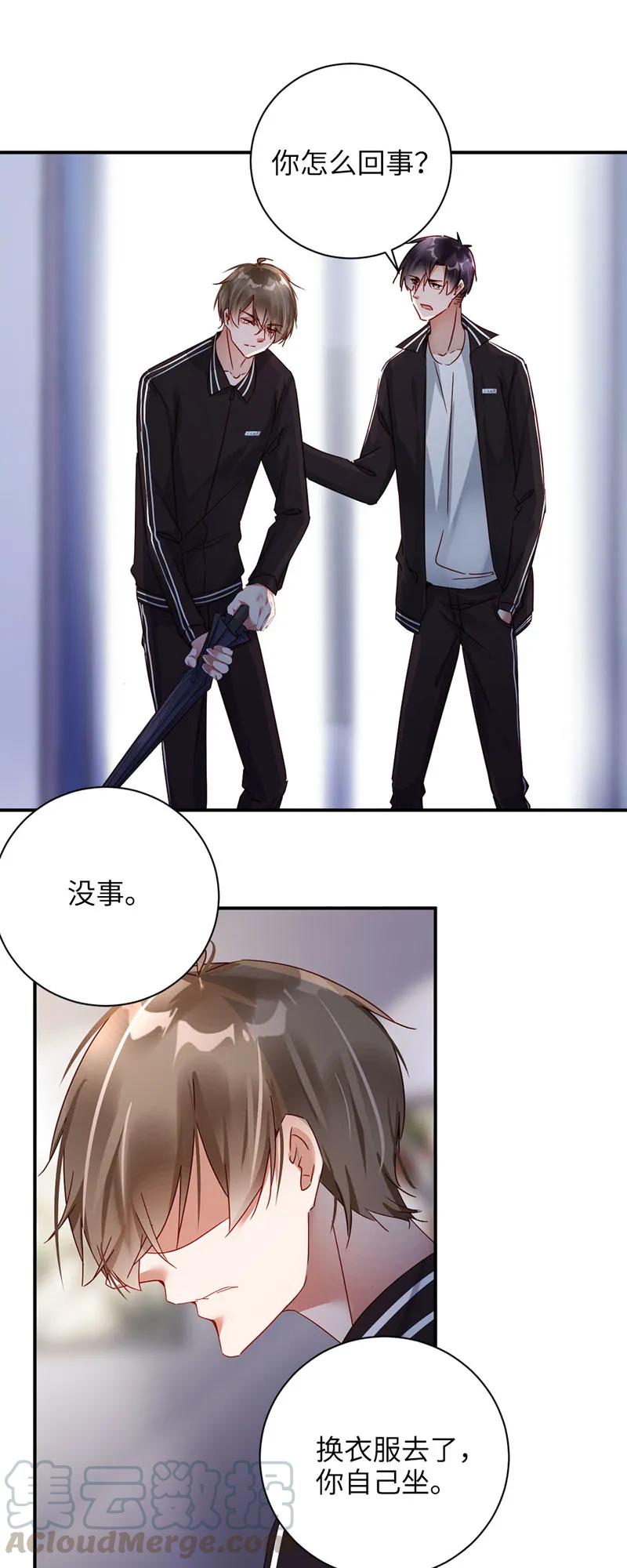 037裂痕-放学别走-漫漫何其多x不二,星海动漫,本命漫画（第1张）