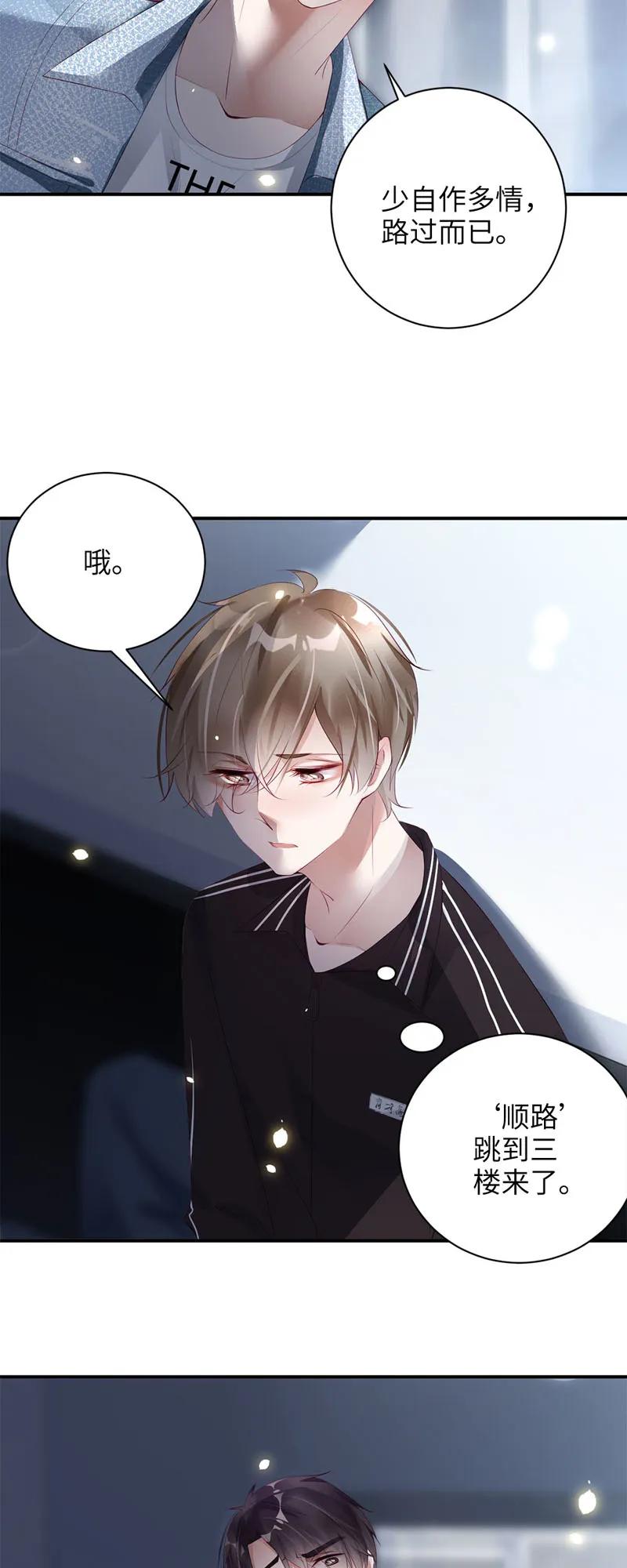 039照护-放学别走-漫漫何其多x不二,星海动漫,本命漫画（第2张）
