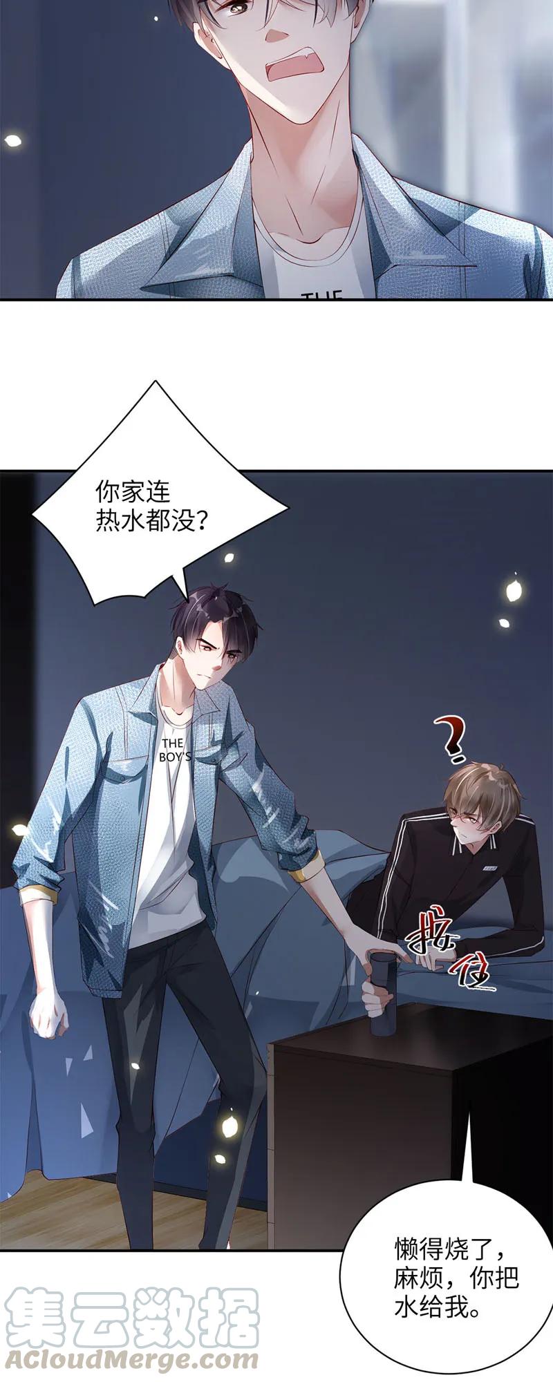 039照护-放学别走-漫漫何其多x不二,星海动漫,本命漫画（第5张）