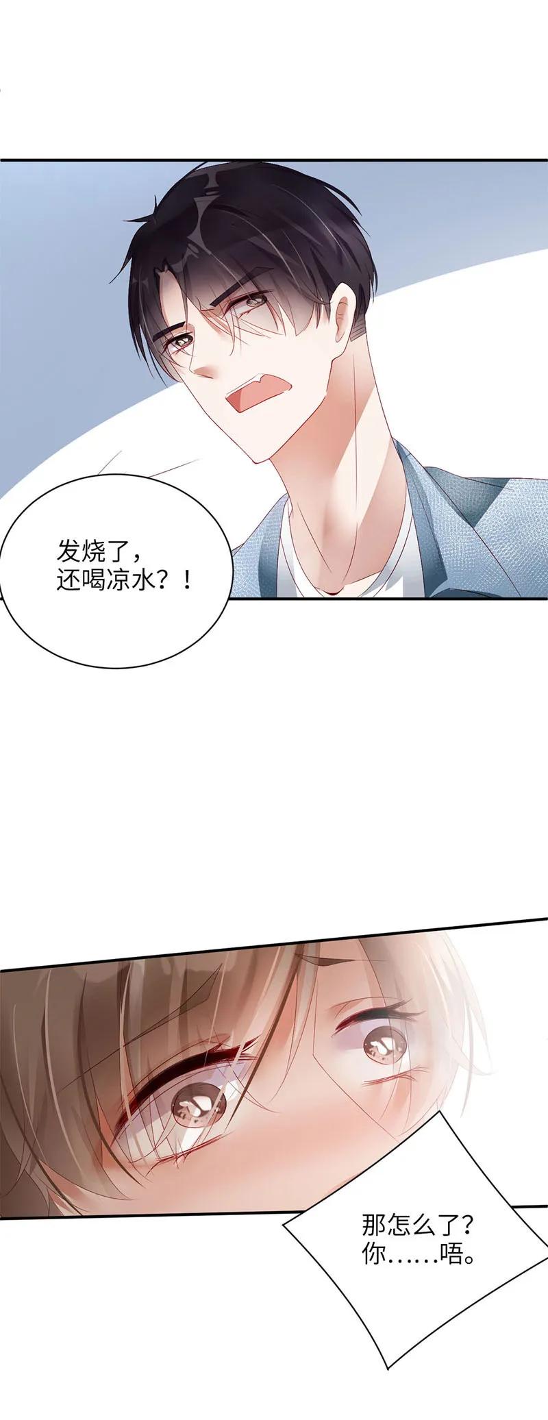 039照护-放学别走-漫漫何其多x不二,星海动漫,本命漫画（第6张）