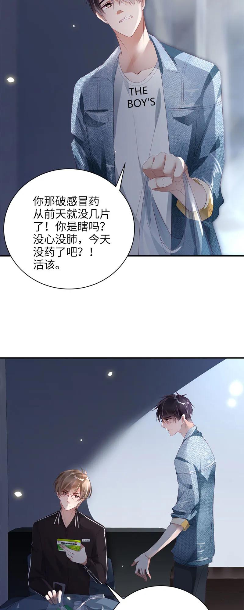 039照护-放学别走-漫漫何其多x不二,星海动漫,本命漫画（第3张）