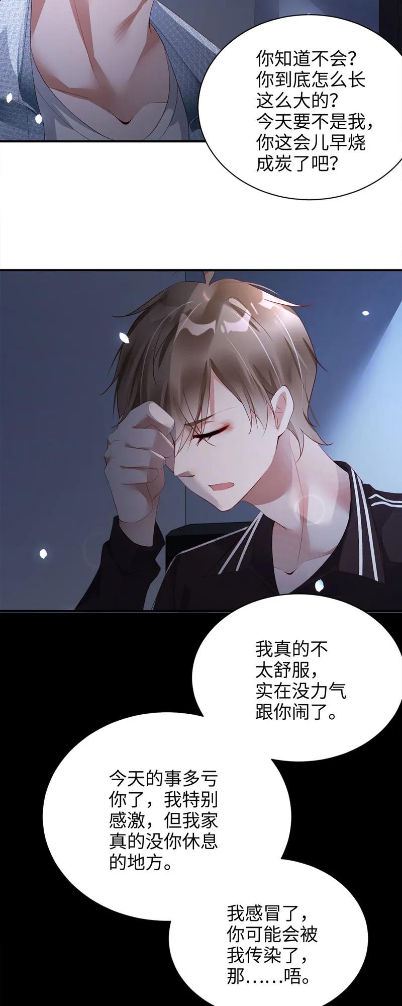 040过夜-放学别走-漫漫何其多x不二,星海动漫,本命漫画（第2张）