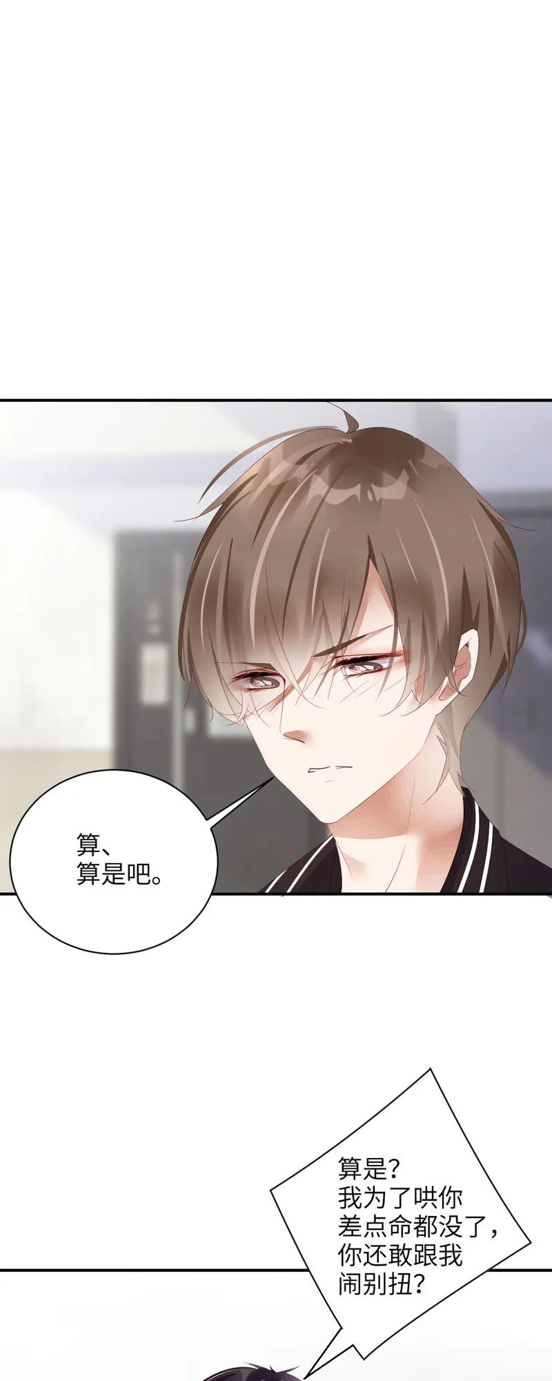 041哥哥-放学别走-漫漫何其多x不二,星海动漫,本命漫画（第3张）