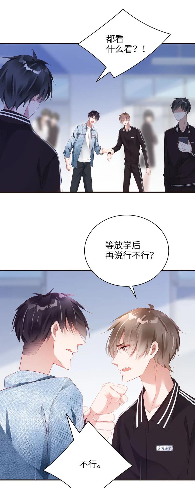 043天台-放学别走-漫漫何其多x不二,星海动漫,本命漫画（第8张）
