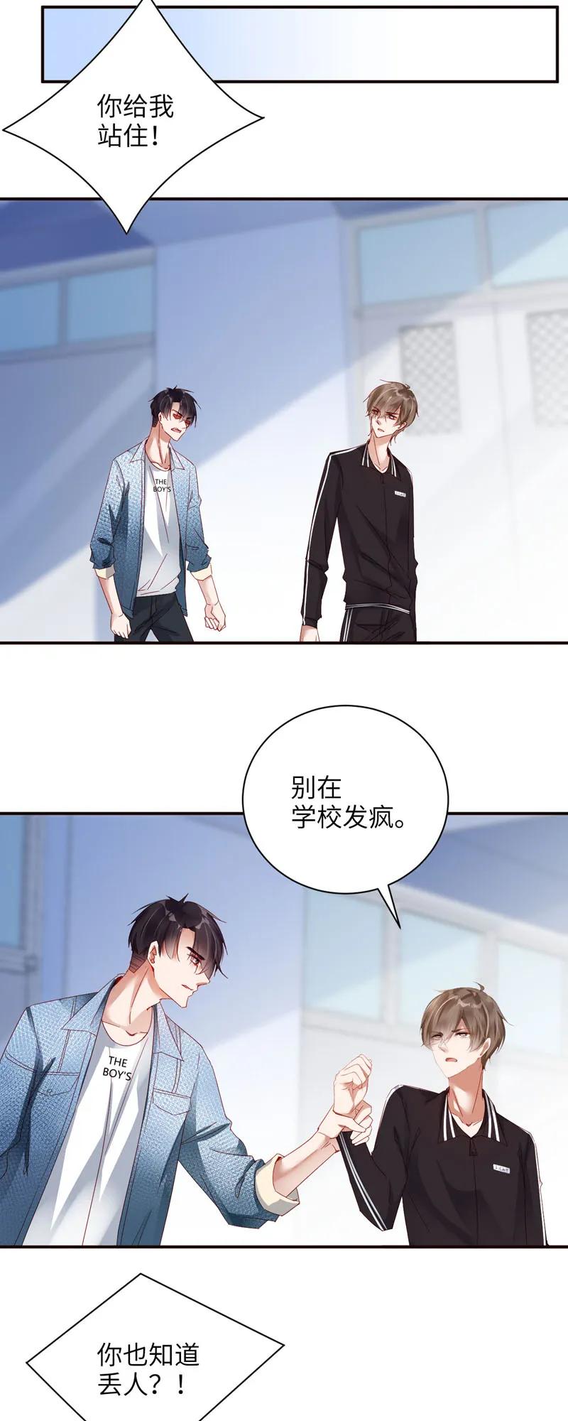 043天台-放学别走-漫漫何其多x不二,星海动漫,本命漫画（第6张）
