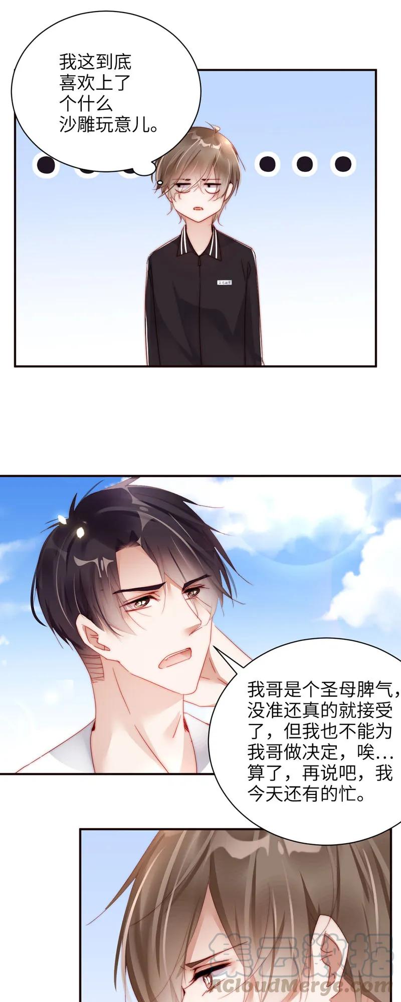 044罚站之友-放学别走-漫漫何其多x不二,星海动漫,本命漫画（第1张）