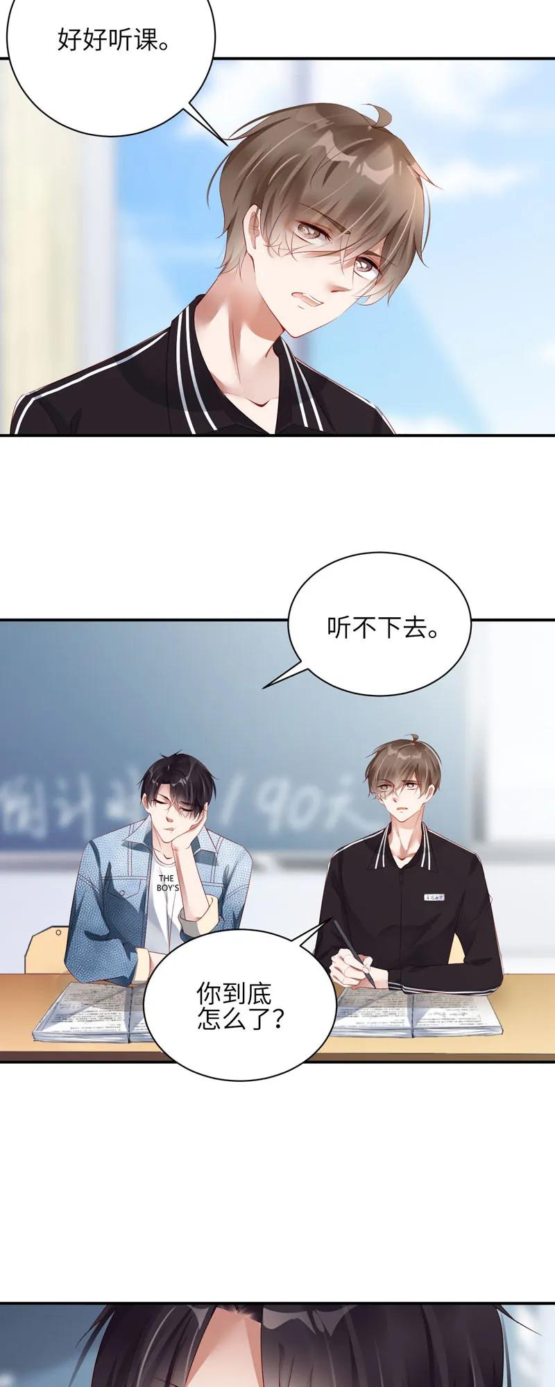 045吵架-放学别走-漫漫何其多x不二,星海动漫,本命漫画（第2张）