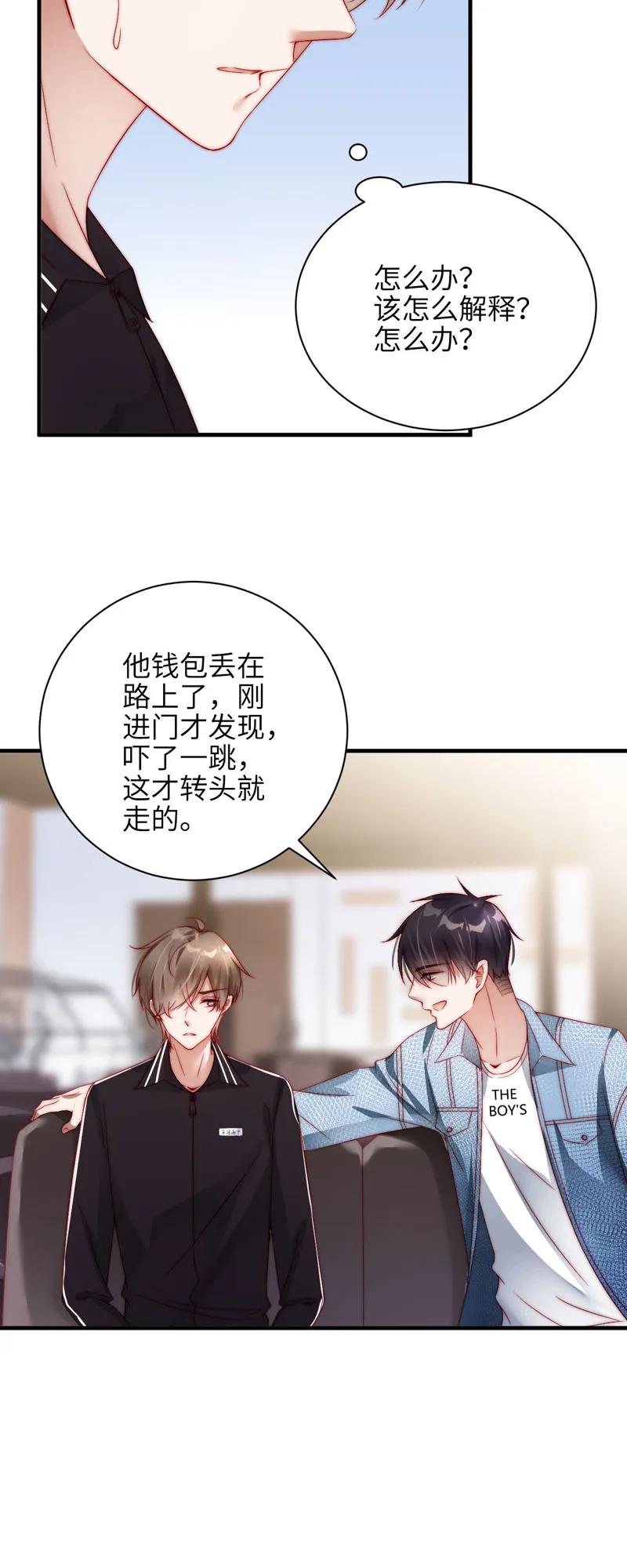 046哥哥的疑问-放学别走-漫漫何其多x不二,星海动漫,本命漫画（第3张）