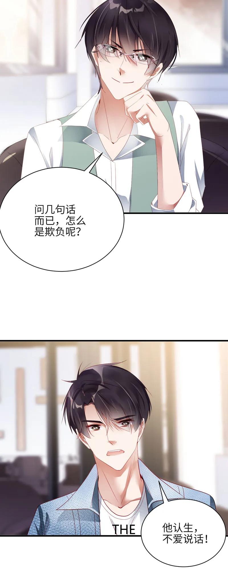 046哥哥的疑问-放学别走-漫漫何其多x不二,星海动漫,本命漫画（第10张）
