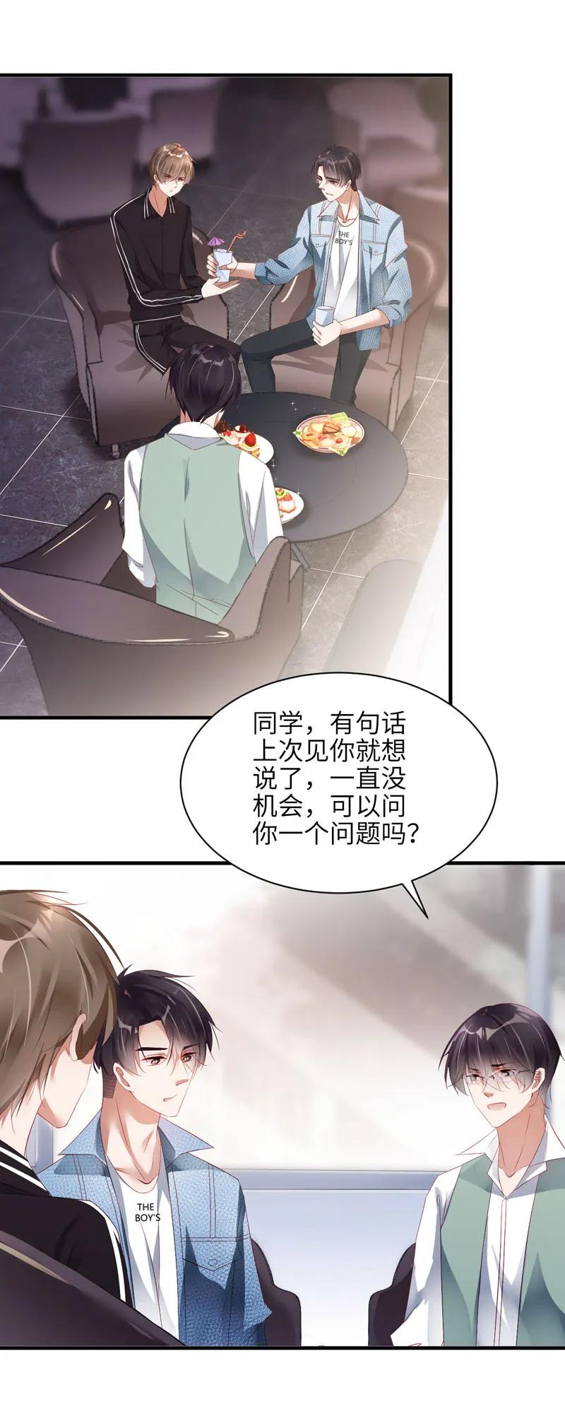 046哥哥的疑问-放学别走-漫漫何其多x不二,星海动漫,本命漫画（第7张）