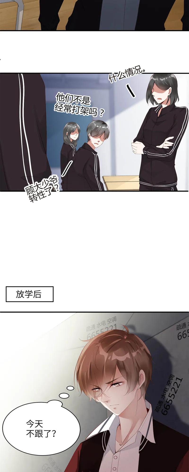 005校服-放学别走-漫漫何其多x不二,星海动漫,本命漫画（第15张）