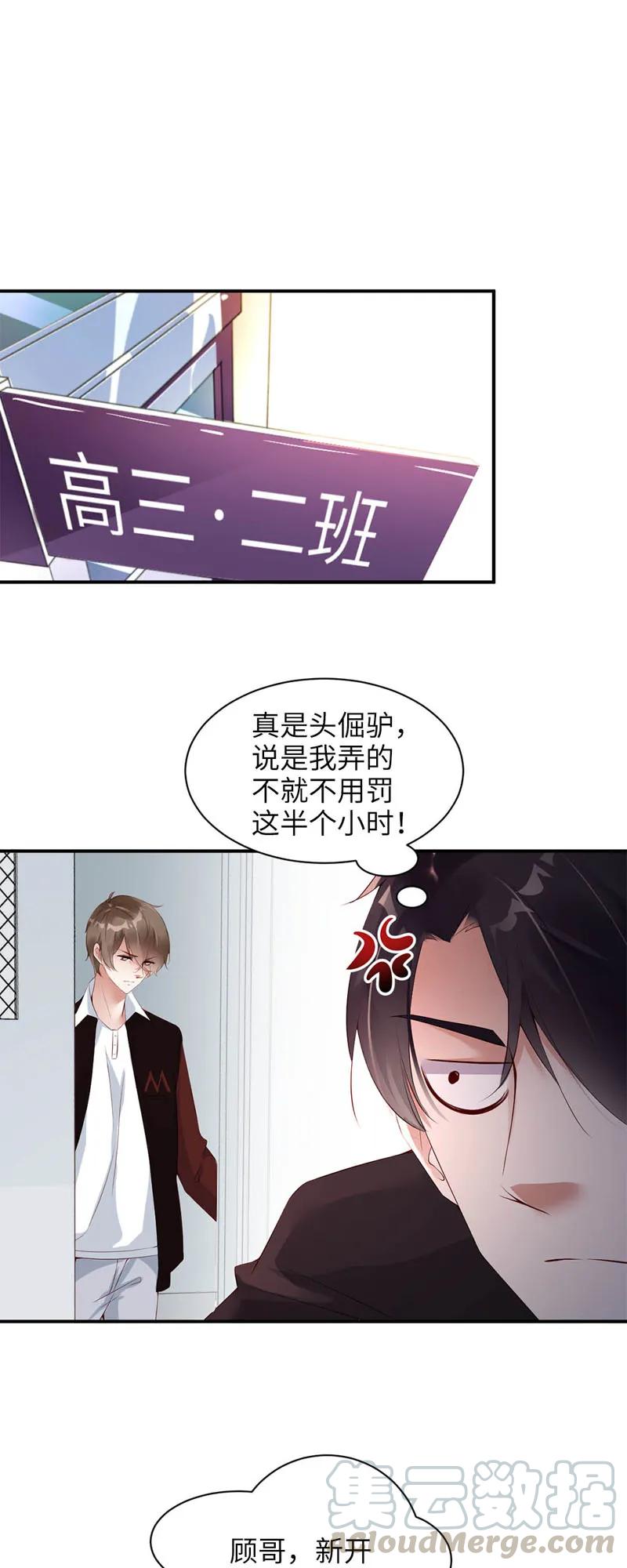 005校服-放学别走-漫漫何其多x不二,星海动漫,本命漫画（第1张）
