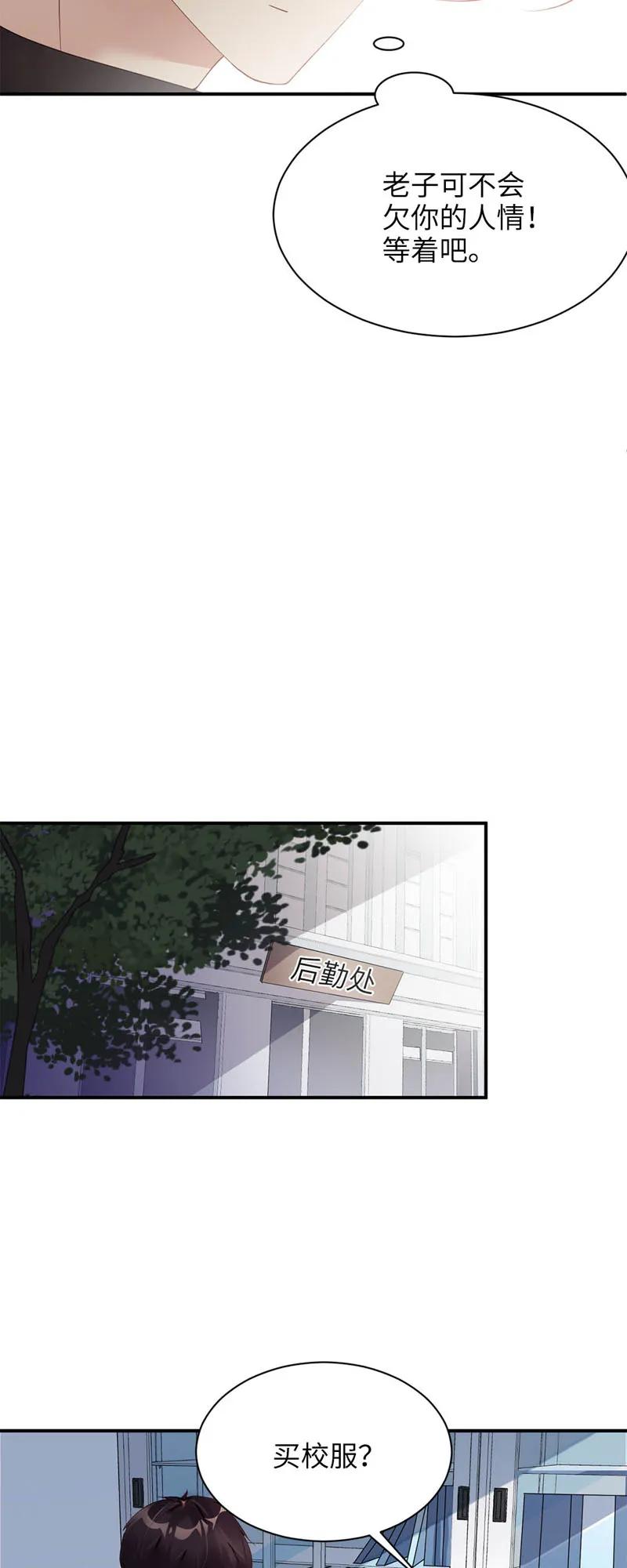 005校服-放学别走-漫漫何其多x不二,星海动漫,本命漫画（第10张）