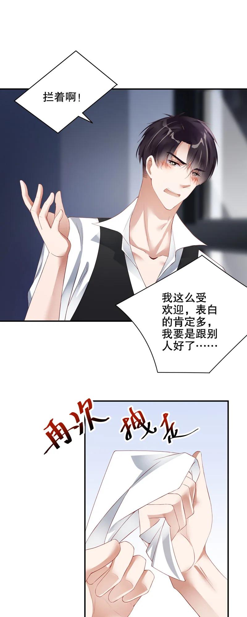 050计谋得逞-放学别走-漫漫何其多x不二,星海动漫,本命漫画（第15张）