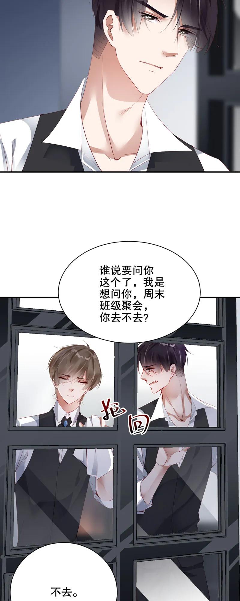 050计谋得逞-放学别走-漫漫何其多x不二,星海动漫,本命漫画（第11张）