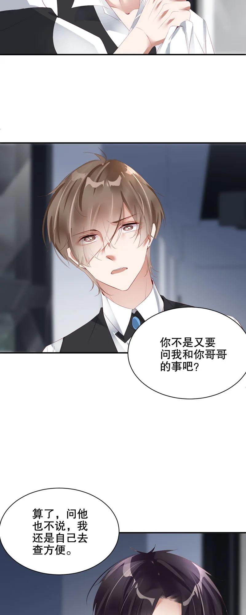 050计谋得逞-放学别走-漫漫何其多x不二,星海动漫,本命漫画（第10张）