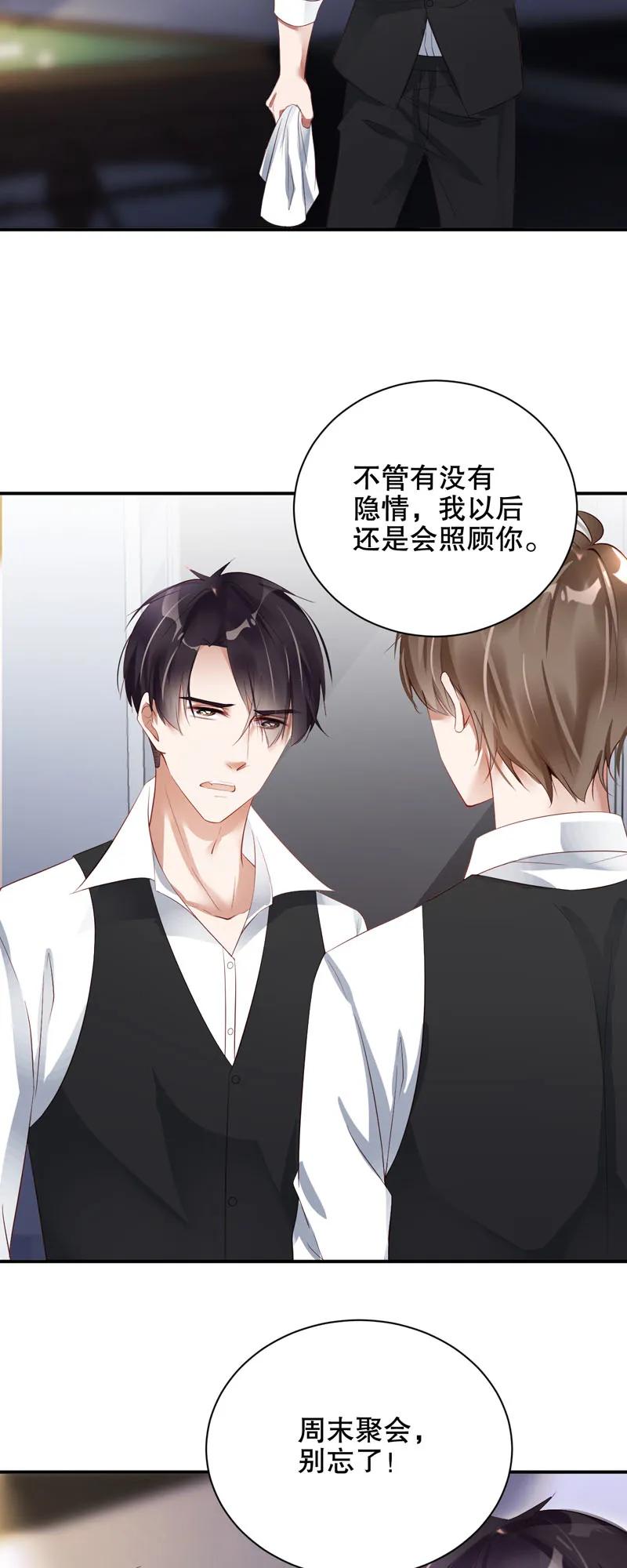 050计谋得逞-放学别走-漫漫何其多x不二,星海动漫,本命漫画（第22张）