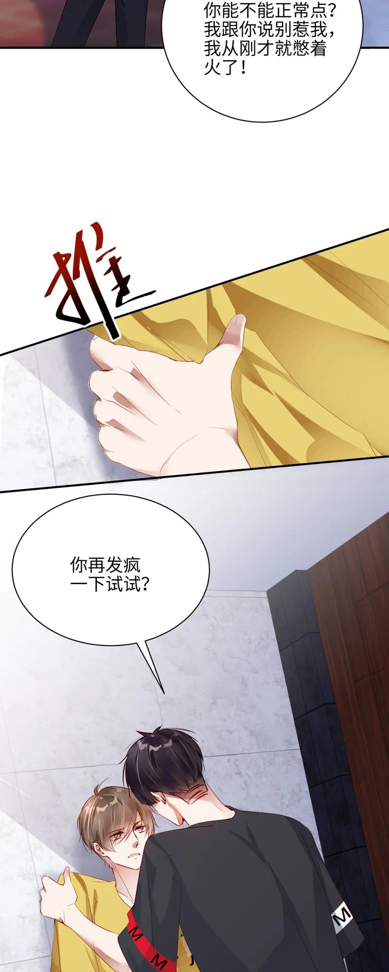 053决裂-放学别走-漫漫何其多x不二,星海动漫,本命漫画（第10张）