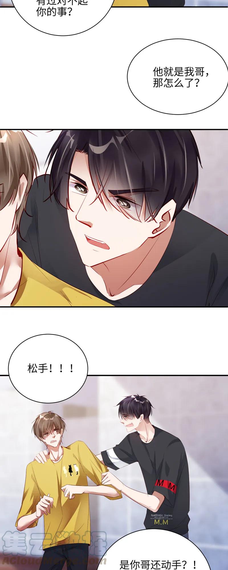 053决裂-放学别走-漫漫何其多x不二,星海动漫,本命漫画（第9张）