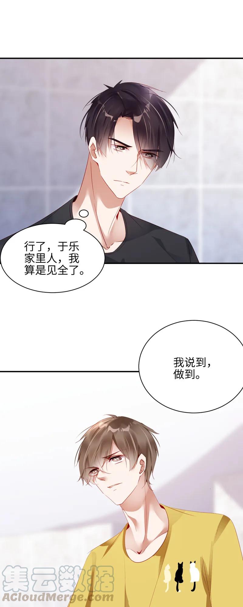 053决裂-放学别走-漫漫何其多x不二,星海动漫,本命漫画（第1张）