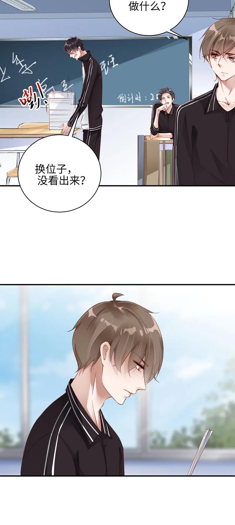054冷战-放学别走-漫漫何其多x不二,星海动漫,本命漫画（第5张）