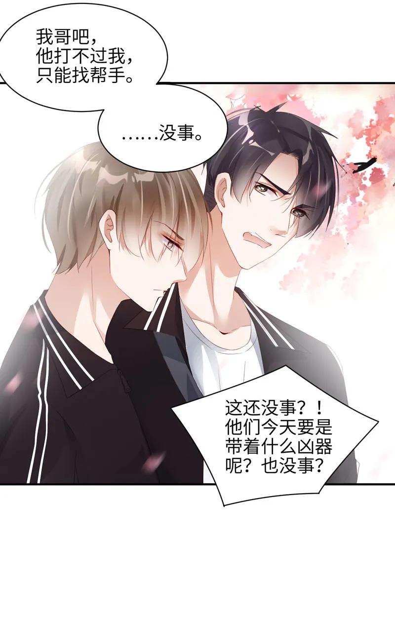 055尴尬的交流-放学别走-漫漫何其多x不二,星海动漫,本命漫画（第7张）